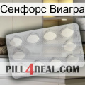 Сенфорс Виагра 16